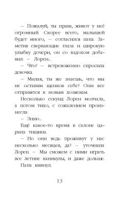 Эл Эксмо Дет.ХоллиВебб.ДобрИстЗвер. Щенок Люси, или Переполох на каникулах.Вебб